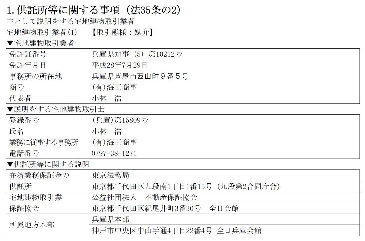 会社案内 (有)海王商事